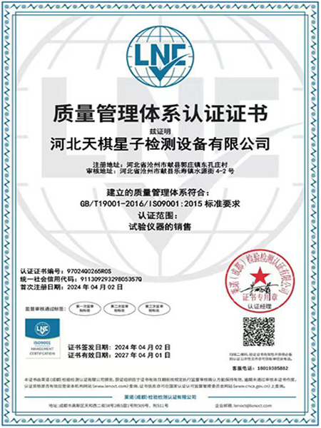 Quality Management System Certificate(Chinese Version)