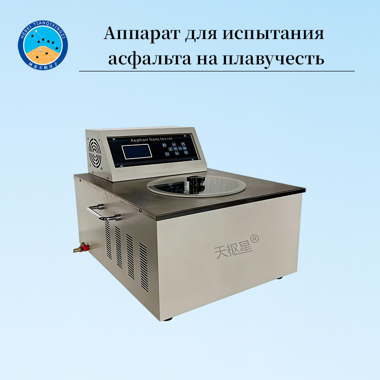 Автоматический аппарат для испытания плавучести асфальта для лаборатории