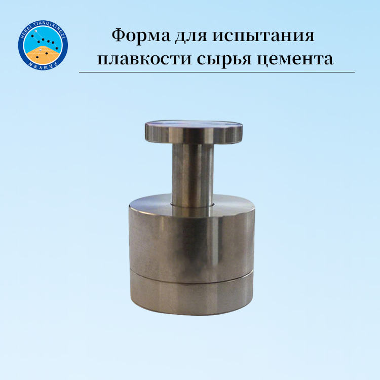 Форма для испытаний на горючесть цементной муки