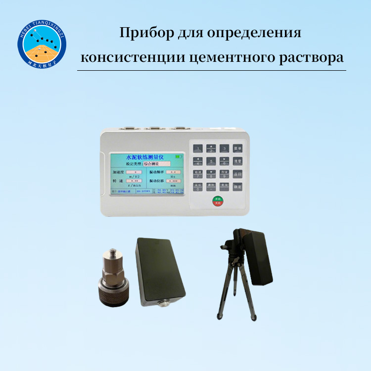 Измерительный прибор для оборудования по размягчению цемента
