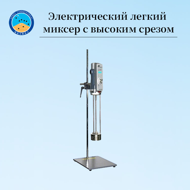 Высокоскоростная мешалка-эмульгатор с высоким сдвиговым усилием