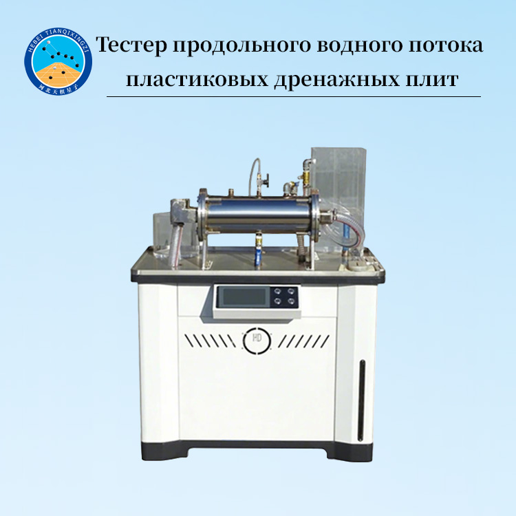 Автоматический пластиковый дренажный измеритель продольного потока воды