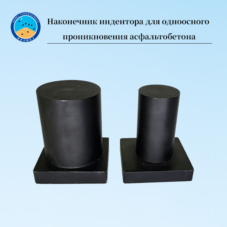 Наконечник индентора для одноосного проникновения асфальтобетона
