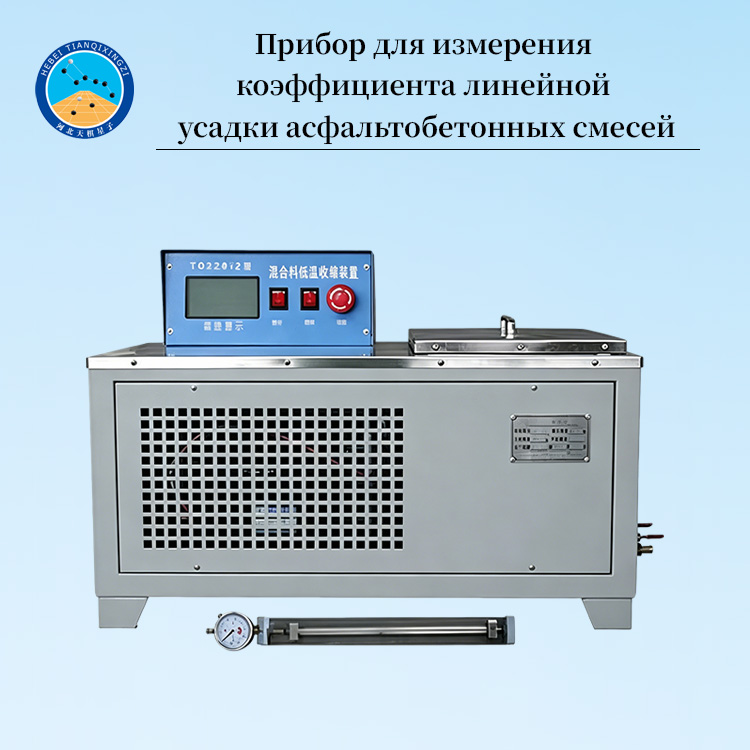 Прибор для измерения коэффициента линейной усадки асфальтобетонных смесей