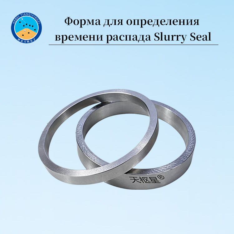 Форма для определения времени распада Slurry Seal