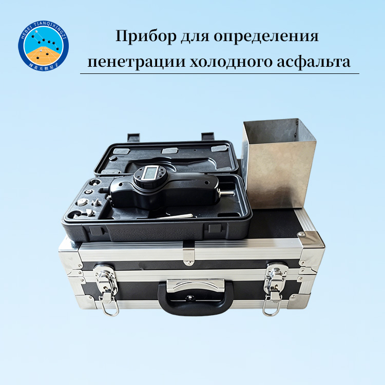 Прибор для определения пенетрации холодного асфальта