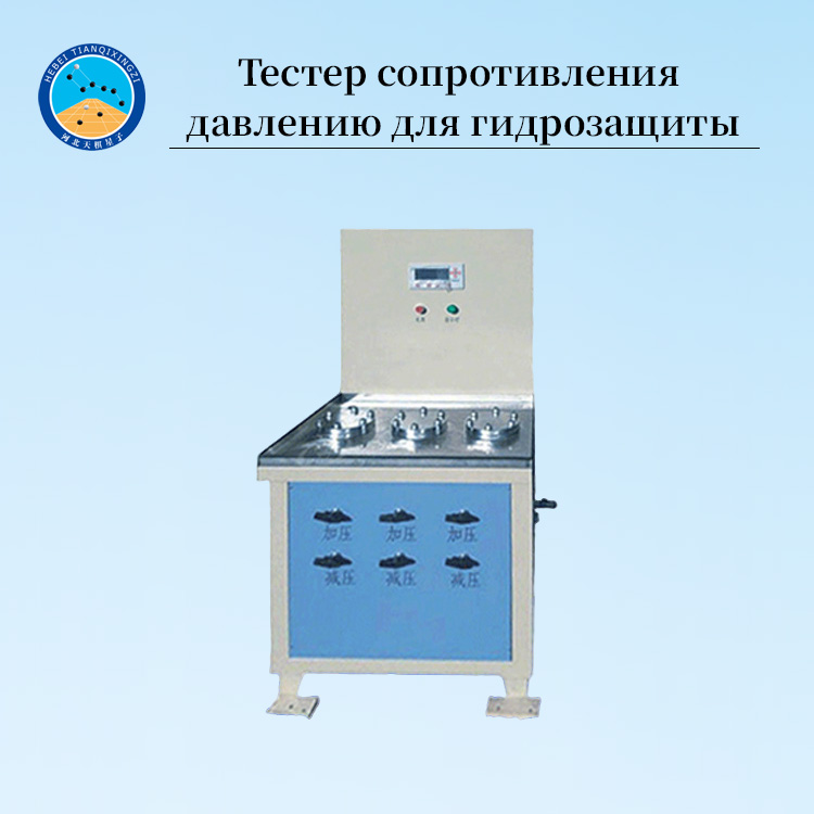 Тестер водонепроницаемости и давления воды для гидрошпонки и герметика