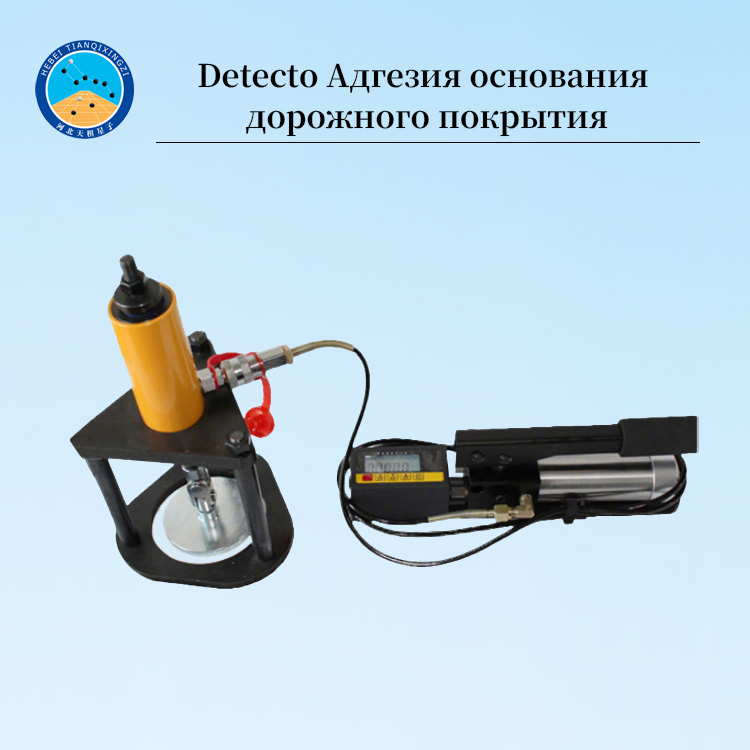 Детектор адгезии дорожного основания