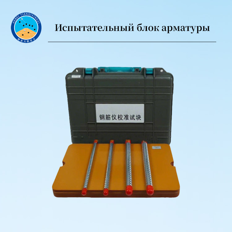 Калибровочный блок для локатора арматуры