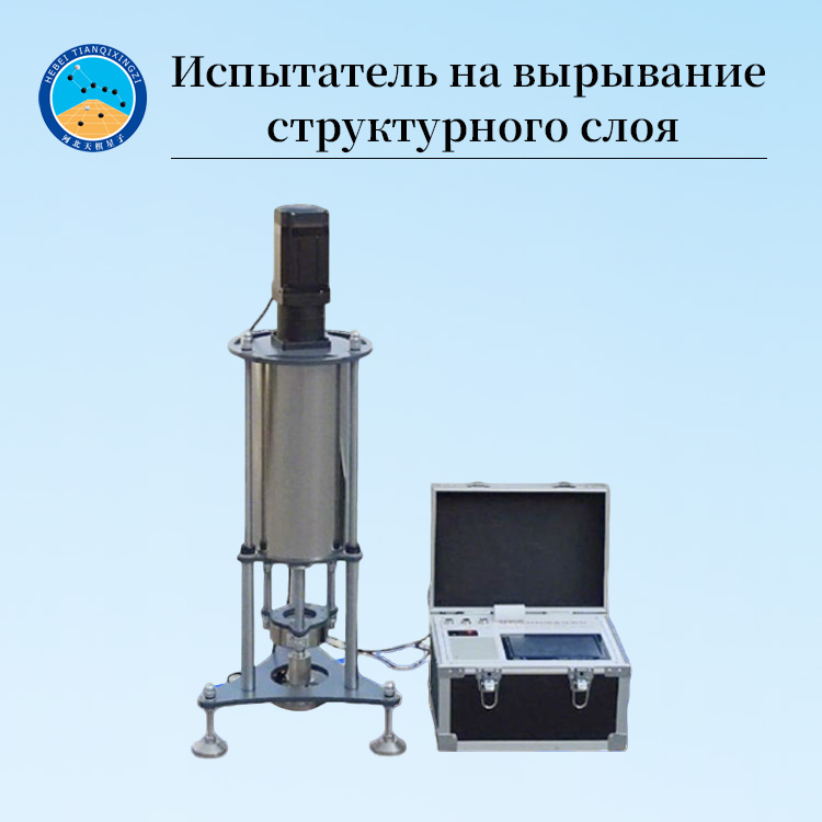 Цифровой тестер прочности сцепления для строительных композитных покрытий