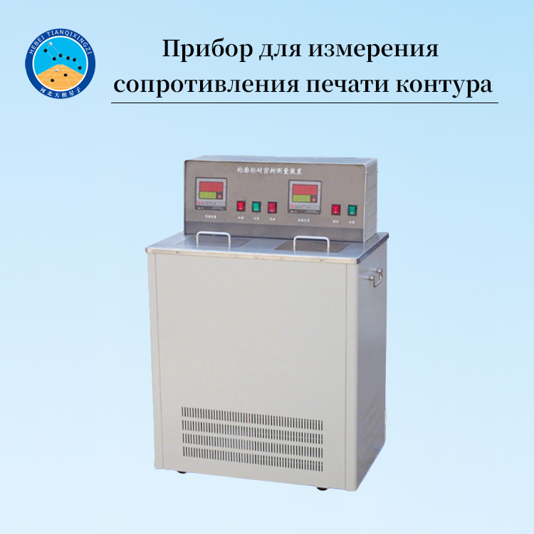 Надежное тестовое оборудование для измерения сопротивления герметика контура