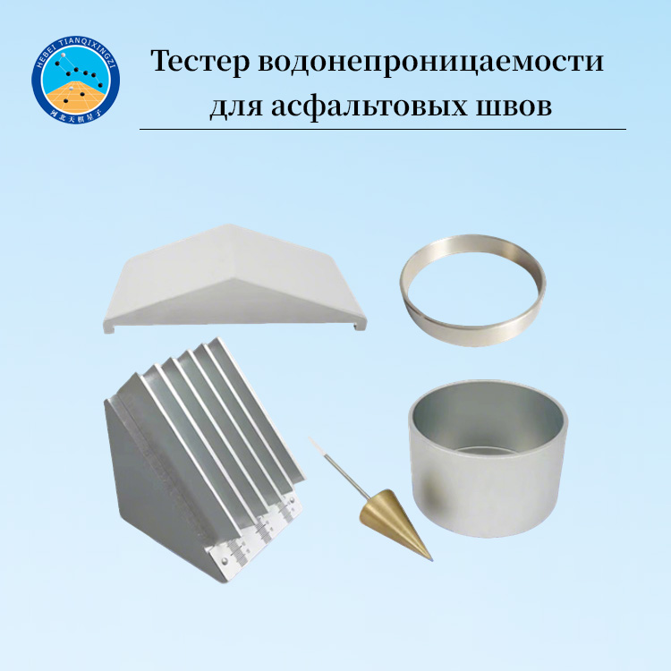 Приспособление для испытания прочности герметика в швах асфальта