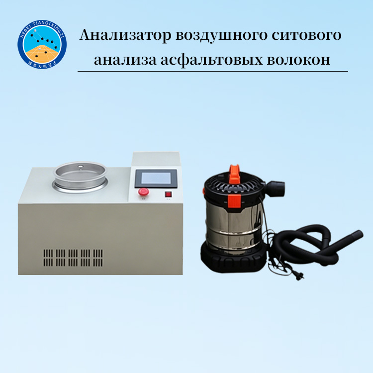 Машина для диспергирования асфальтовых волокон