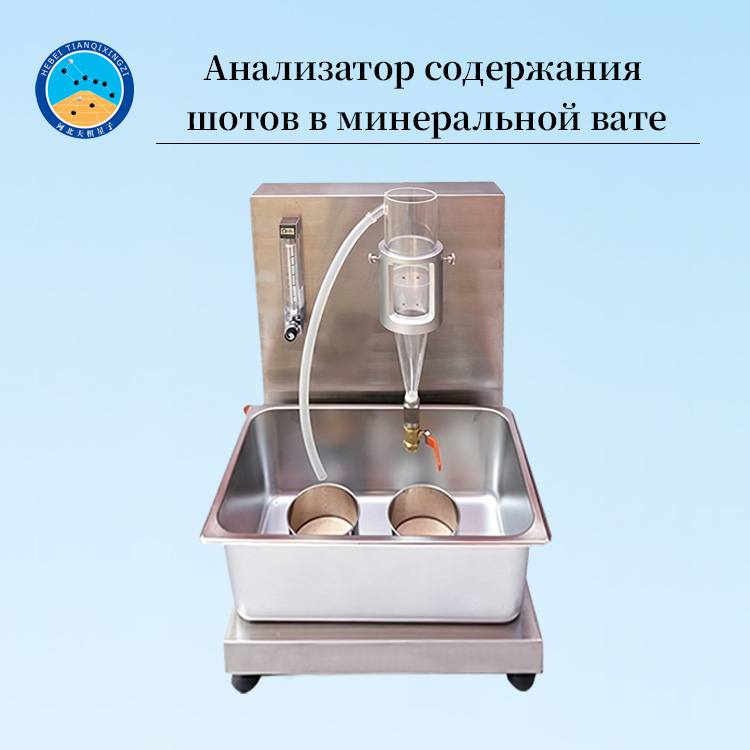Электронный анализатор содержания шотов в минеральной вате