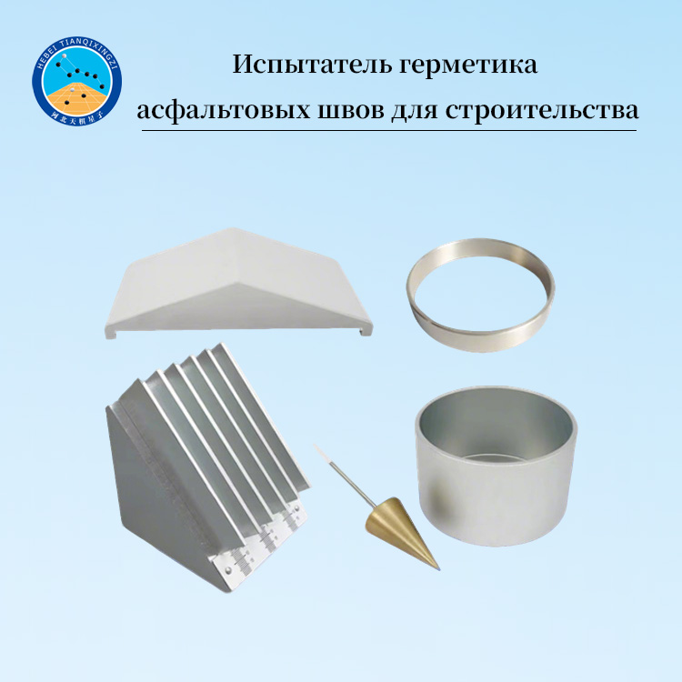 Испытатель герметика асфальтовых швов для строительства