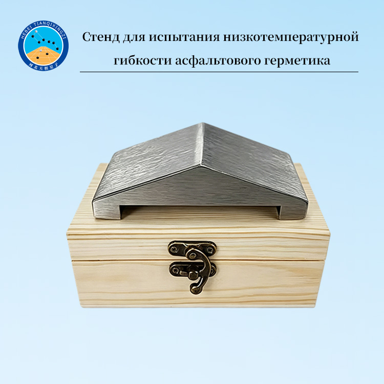 Стенд для испытания низкотемпературной гибкости асфальтового герметика
