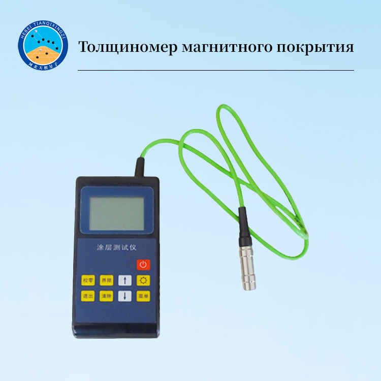 Портативный толщиномер покрытия диапазон измерения 0–1250 мкм