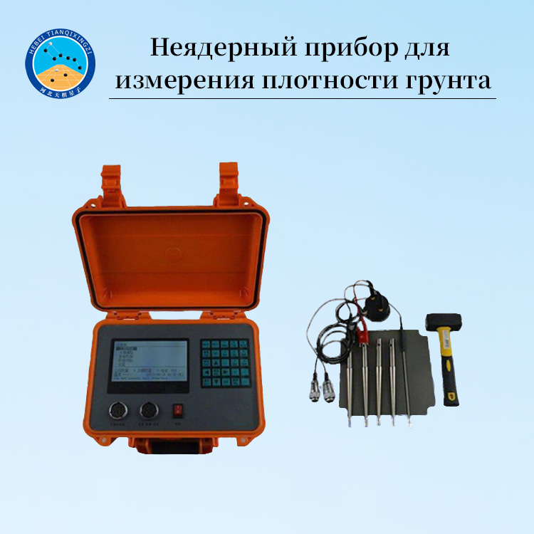 Цифровой плотнометр для лабораторного анализа почвы – портативное безъядерное устройство