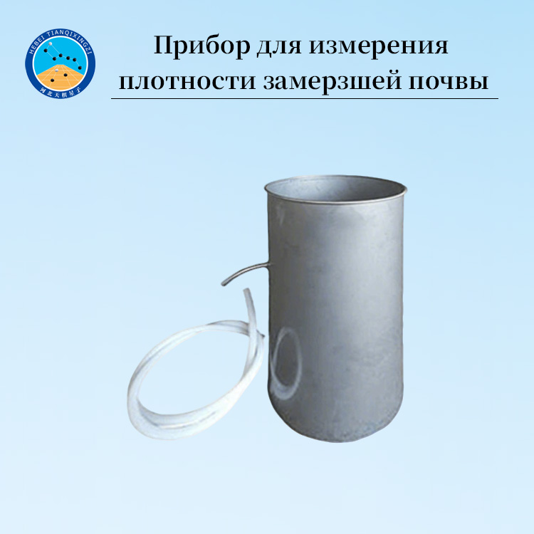 Цилиндр для определения плотности мерзлого грунта методом вытеснения объема