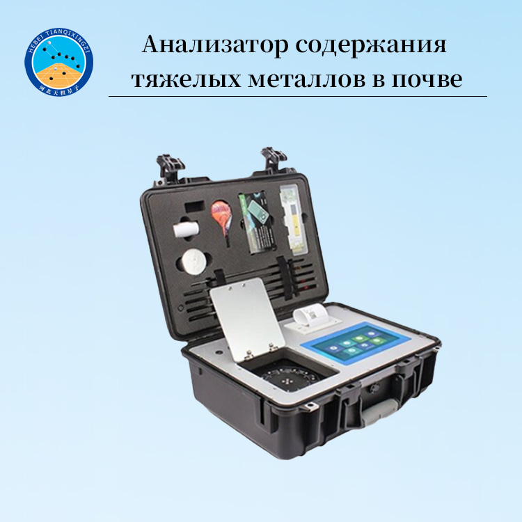 Высокоинтеллектуальный экспресс-анализатор питательных элементов почвы